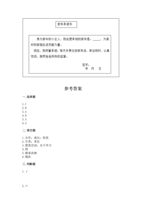 部编版四年级上册道德与法治期中测试卷含完整答案（必刷）.docx