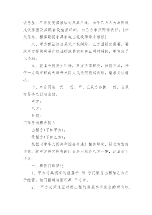 门面房出租合同_4.docx