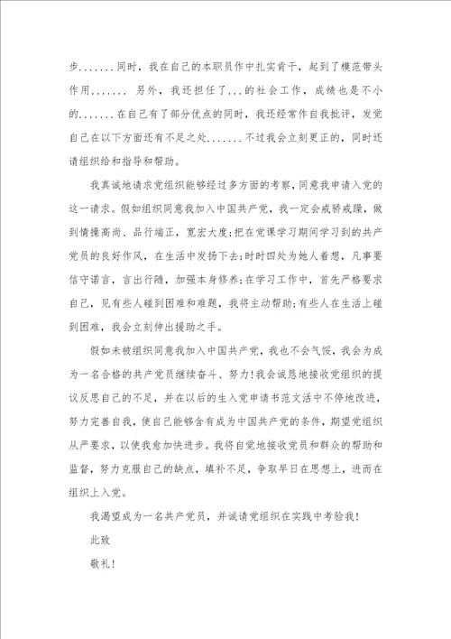 2021年12月入党申请书2