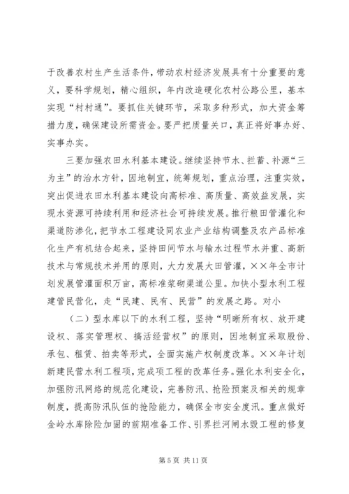 关于加强农业和农村工作的意见 (2).docx