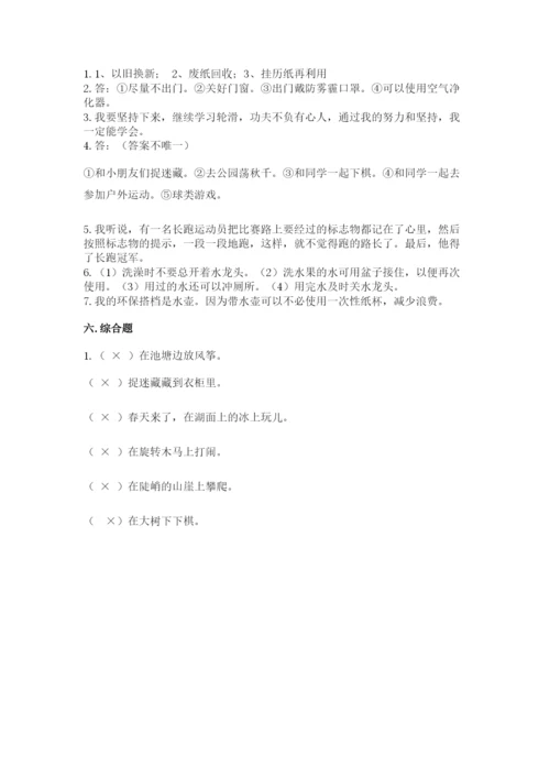 部编版二年级下册道德与法治 期末测试卷附参考答案【典型题】.docx