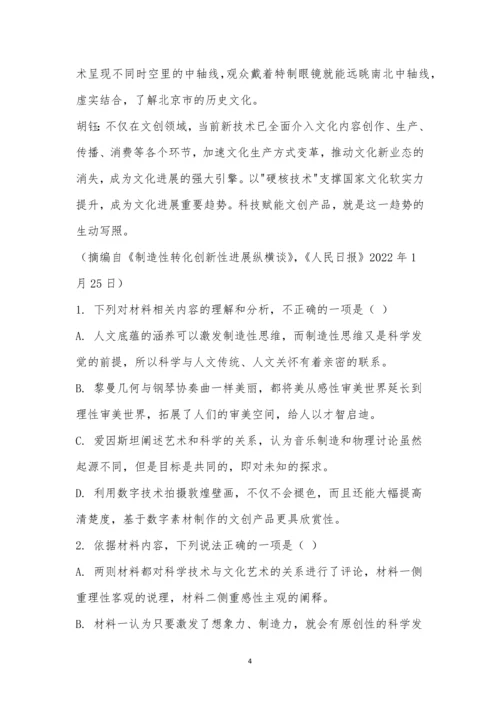 2023届粤湘鄂名校联盟第一次大联考语文试题及参考答案.docx
