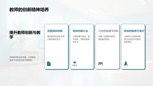 教学方法的革新