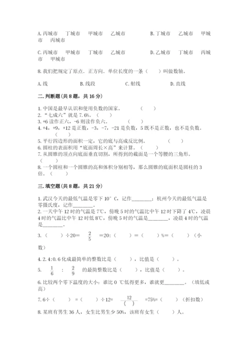 北京版六年级下册数学期末测试卷【满分必刷】.docx