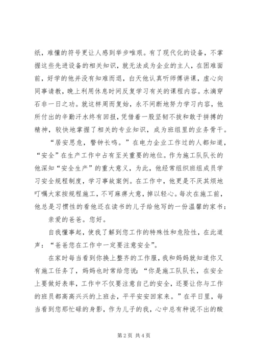 电力党员先进事迹 (2).docx