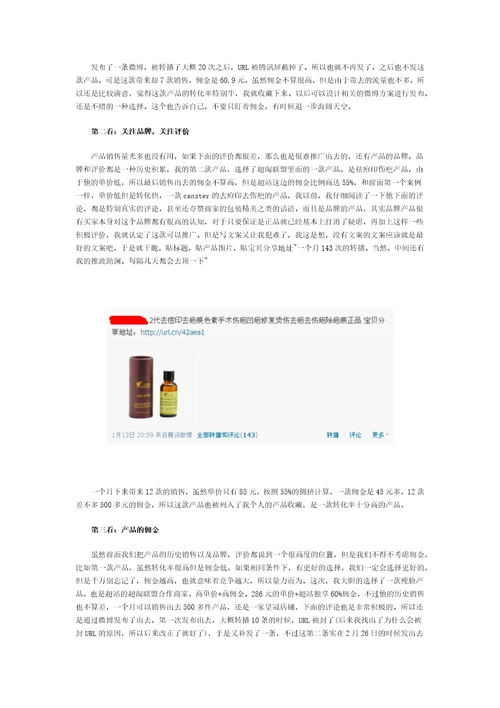 利用微博推广淘宝客之如何选择产品