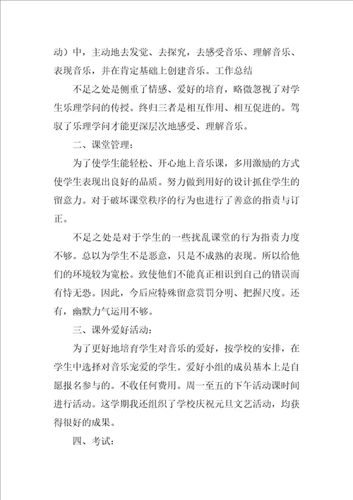 初二音乐教学总结
