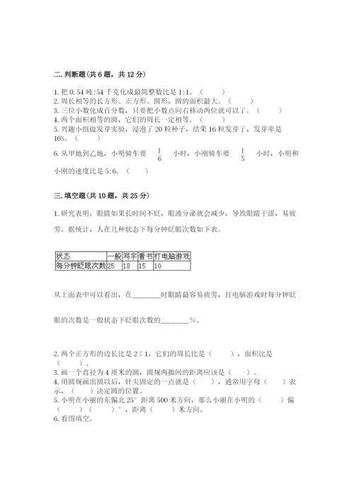 人教版六年级上册数学期末测试卷及答案（必刷）.docx