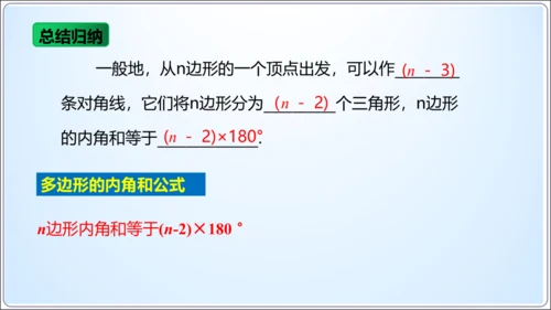 11.3.2多边形的内角和  课件（共21张PPT）