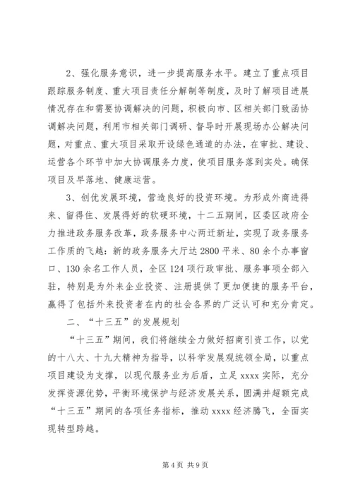 招商局十二五总结及十三五发展规划.docx