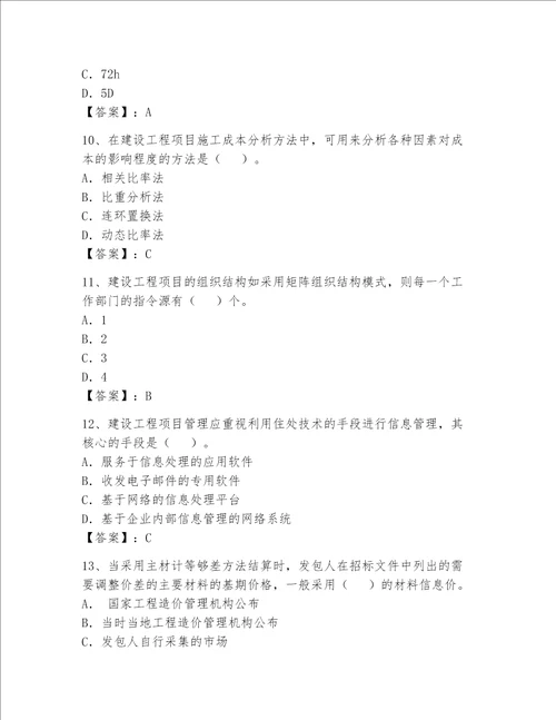 2022一级建造师继续教育题库一套