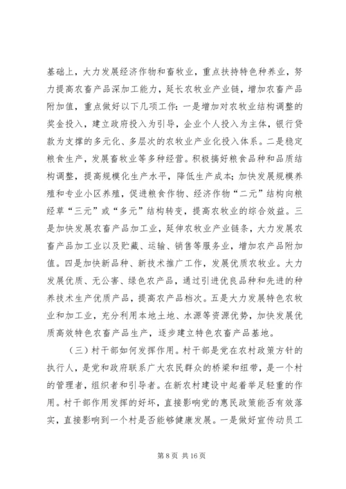 农牧业产业化会议讲话 (4).docx