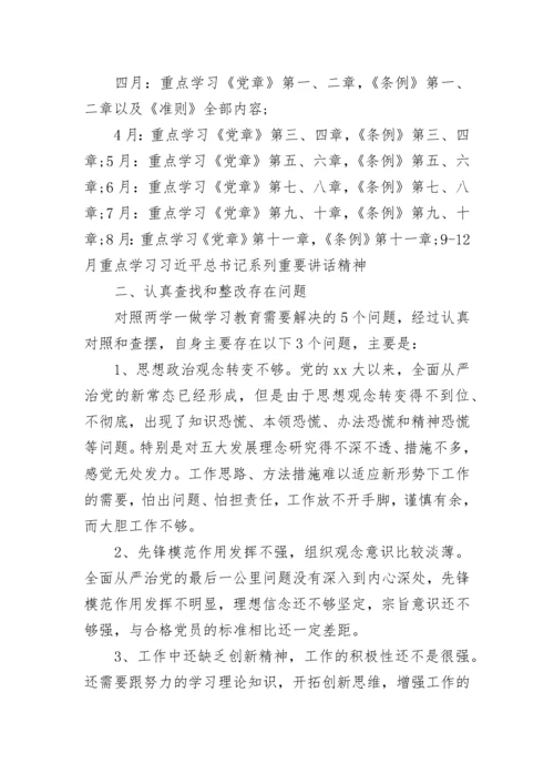 2023年小学教师党员个人学习计划.docx