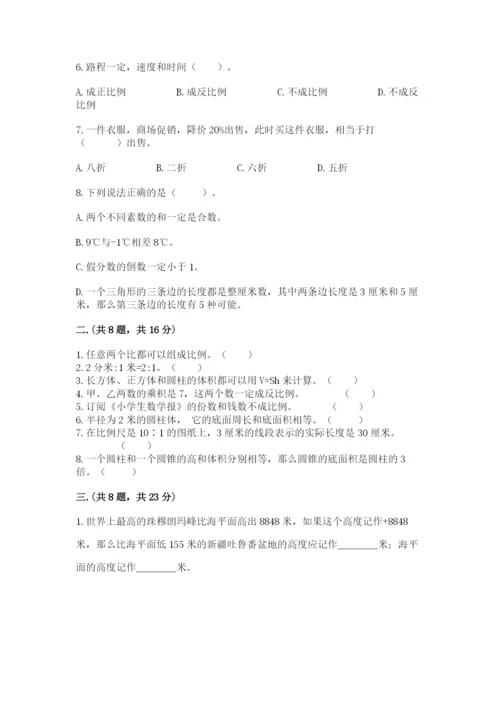 河北省【小升初】2023年小升初数学试卷附答案（综合卷）.docx
