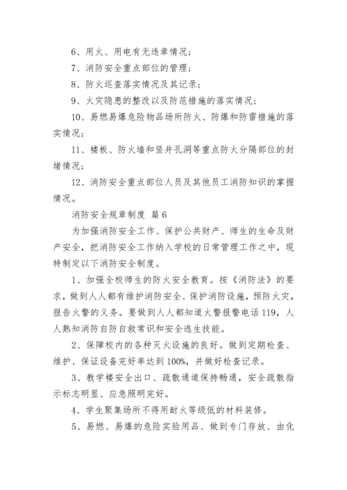 消防安全规章制度.docx