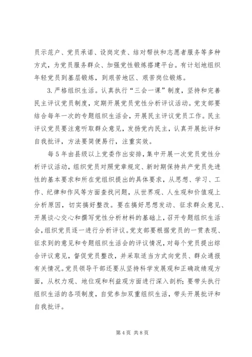 党员教育学习材料.docx