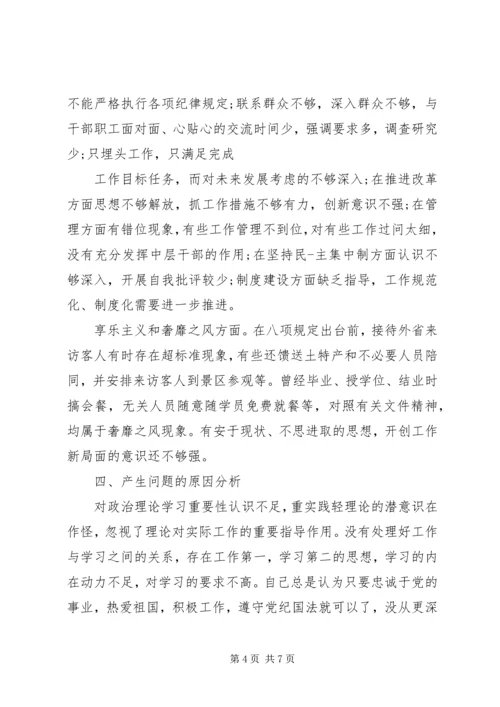 四讲四有对照检查材料(2).docx