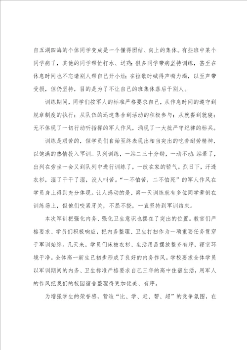 军训高中心得体会军训心得体会