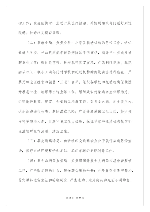 2022传染病防控工作方案.docx