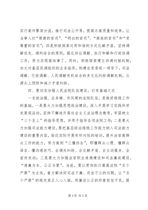 加强基层综治维稳交流材料.docx