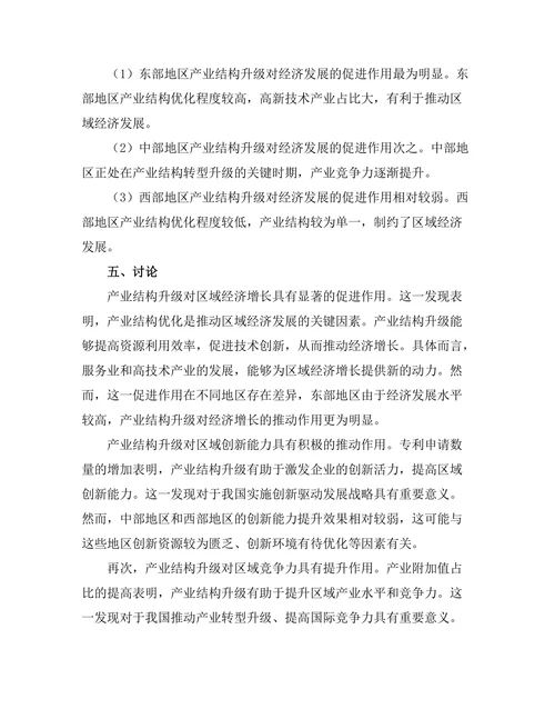产业结构升级对区域经济发展的作用
