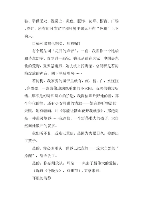 耳根的清静阅读答案