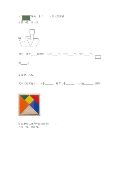 人教版一年级下册数学第一单元 认识图形（二）测试卷精品（考试直接用）.docx