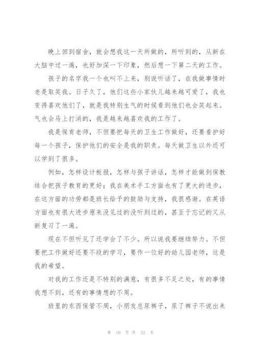 幼儿园实习班主任教师工作总结.docx