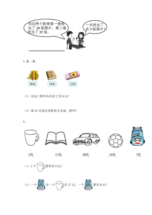 小学二年级上册数学应用题100道附答案【a卷】.docx