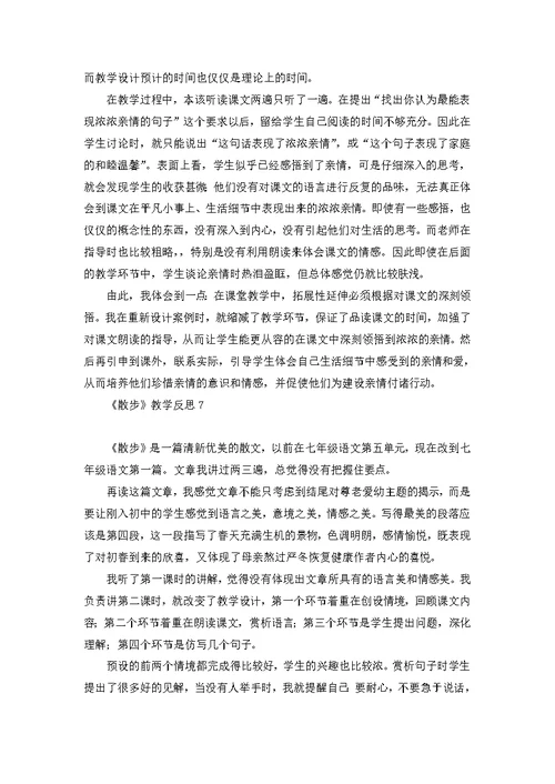 《散步》教学反思