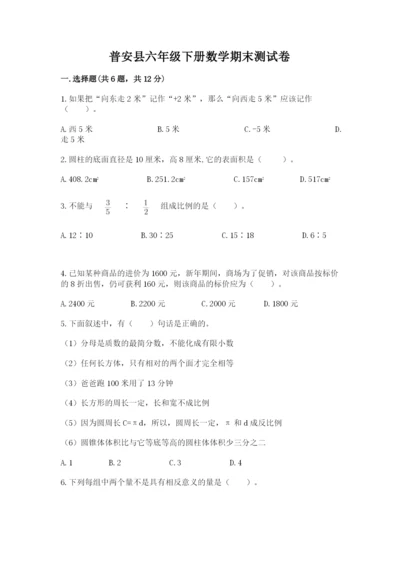 普安县六年级下册数学期末测试卷【word】.docx