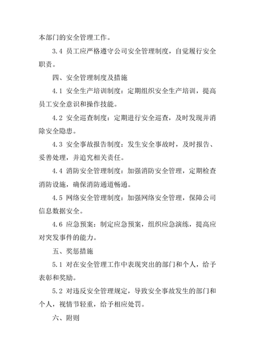 市场营销策划公司安全管理责任制度