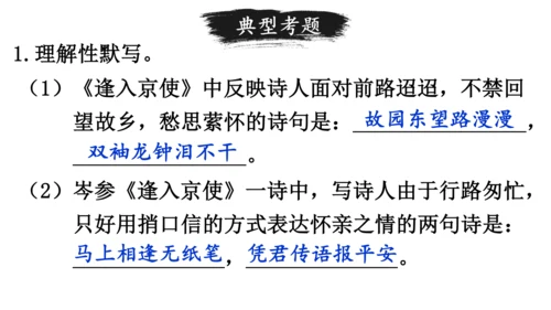 七年级语文下册第三单元课外古诗词诵读-课件(共74张PPT)