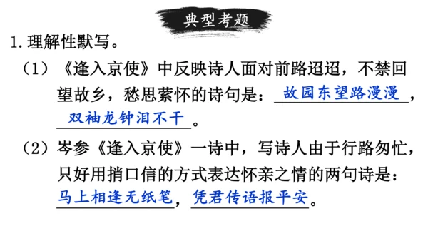 七年级语文下册第三单元课外古诗词诵读-课件(共74张PPT)