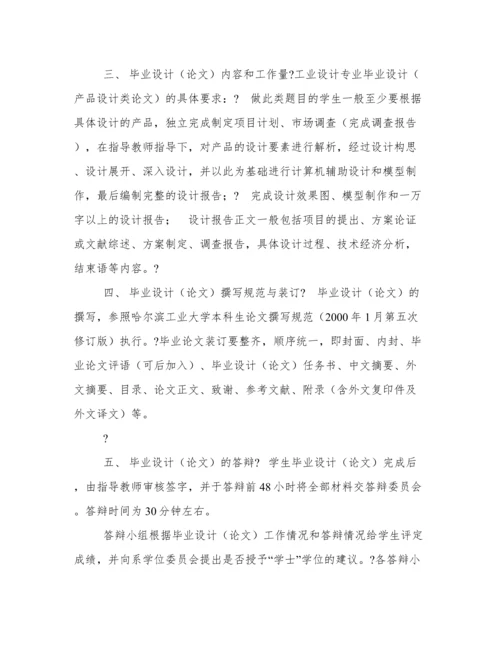 工业设计专业毕业设计（论文）.docx
