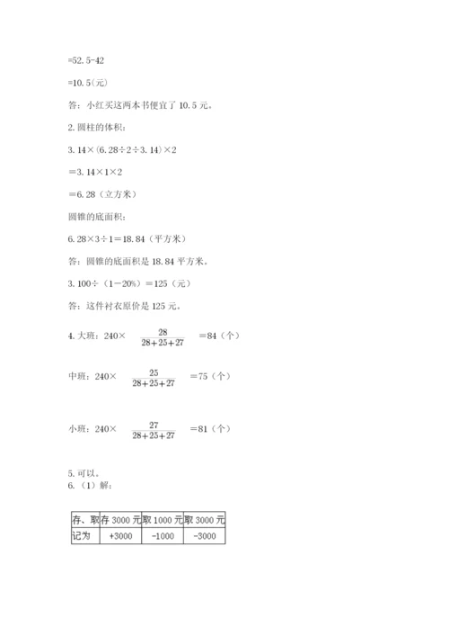 小学毕业班数学检测卷附完整答案（易错题）.docx