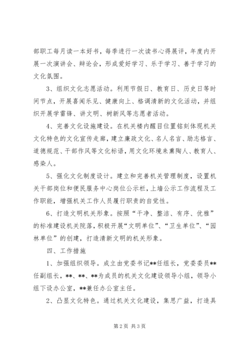 乡镇机关文化建设实施方案.docx