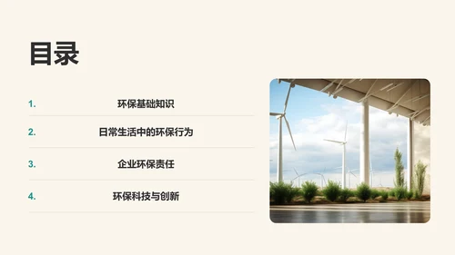 绿色商务风环保知识科普培训课件PPT模板