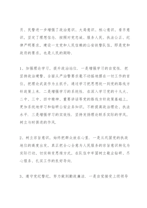 公安教育整顿心得体会从严治警3篇.docx