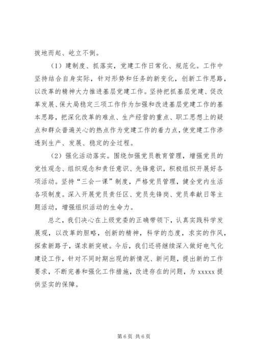 基层供电大队科学发展观观调研报告 (2).docx