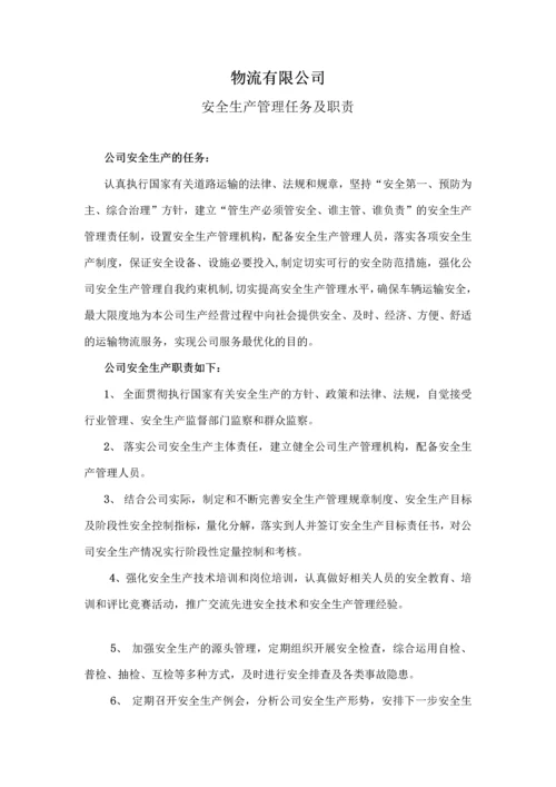 物流公司安全生产管理制度.docx