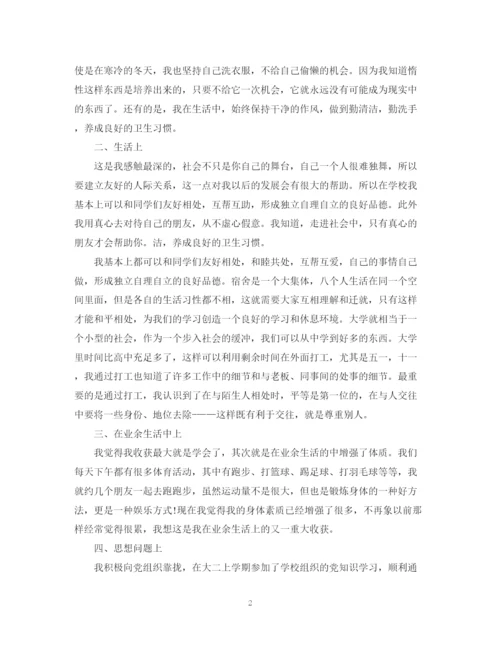 精编之大学生自我总结范文2.docx