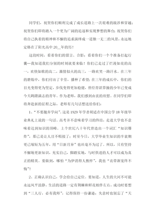 2023毕业典礼教师代表演讲稿5篇.docx