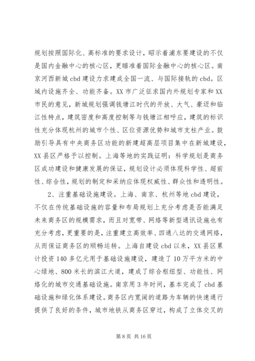 商务考察报告2篇.docx