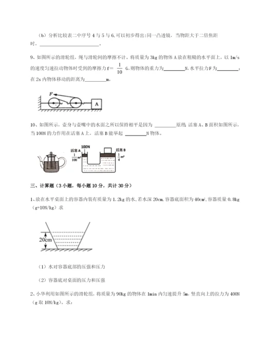 强化训练广东广州市广大附中物理八年级下册期末考试综合测试试题（解析版）.docx