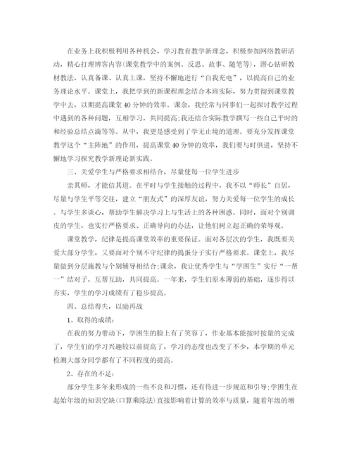 精编之三年级数学教师期末工作总结范文.docx