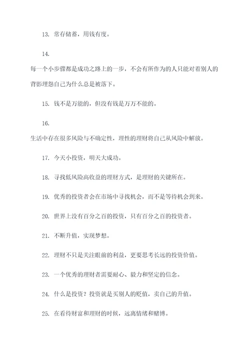 激励人理财的名言名句