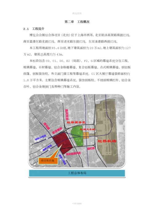 博览会会展综合体项目C1区幕墙系统分包工程施工组织设计.docx