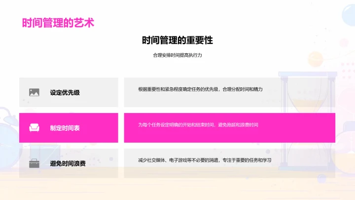 科学规划人生PPT模板