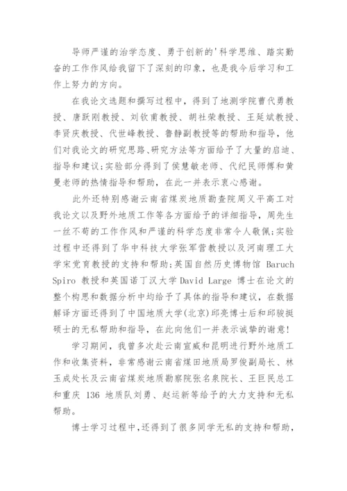 博士后论文致谢.docx